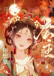 当公主的快乐你想像不到 当公主的快乐你想像不到