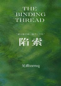 陷索 陷索